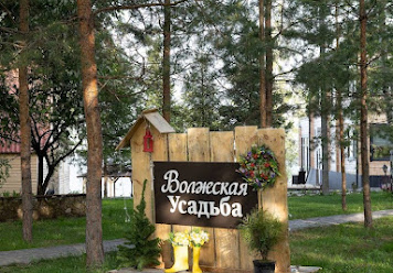 Фото №11 зала Волжская усадьба